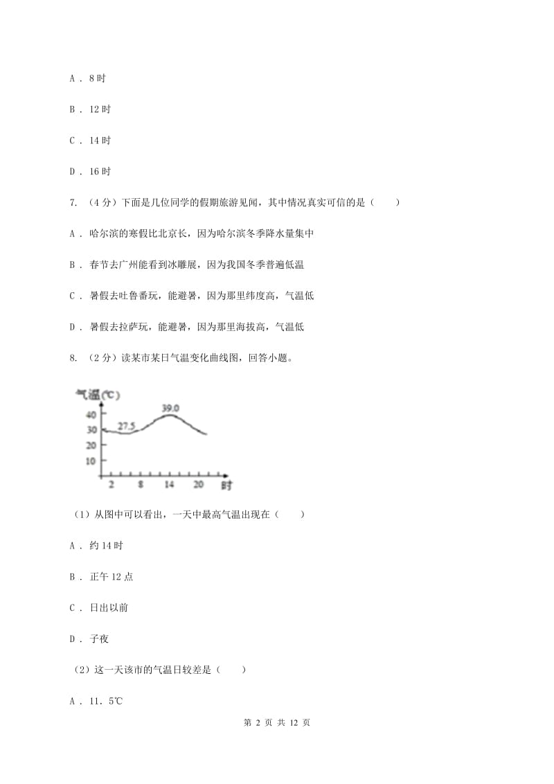 初中地理人教版七年级上册3.2 气温的变化与分布 同步训练D卷_第2页