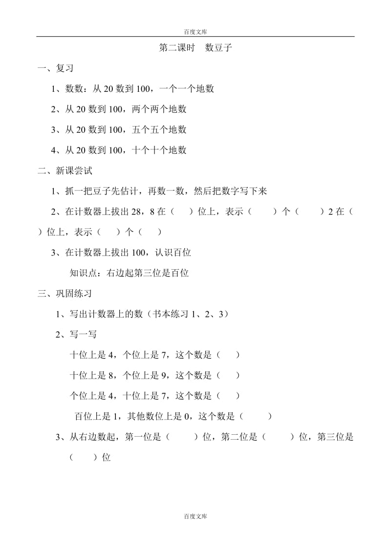 2014北师大版一年级数学上同步习题(全册)27页_第2页