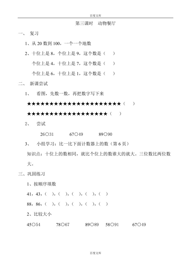 2014北师大版一年级数学上同步习题(全册)27页_第3页