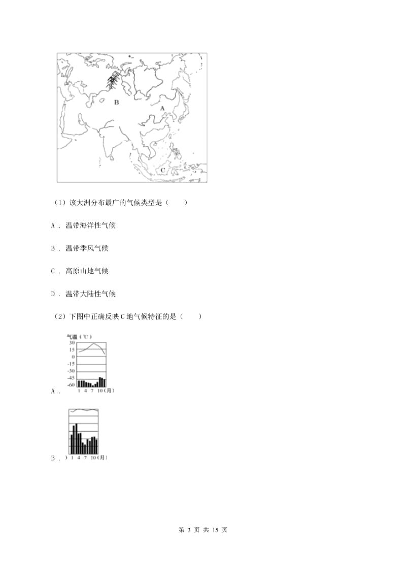 湘教版2019-2020学年八年级会考模拟地理试题(II )卷_第3页
