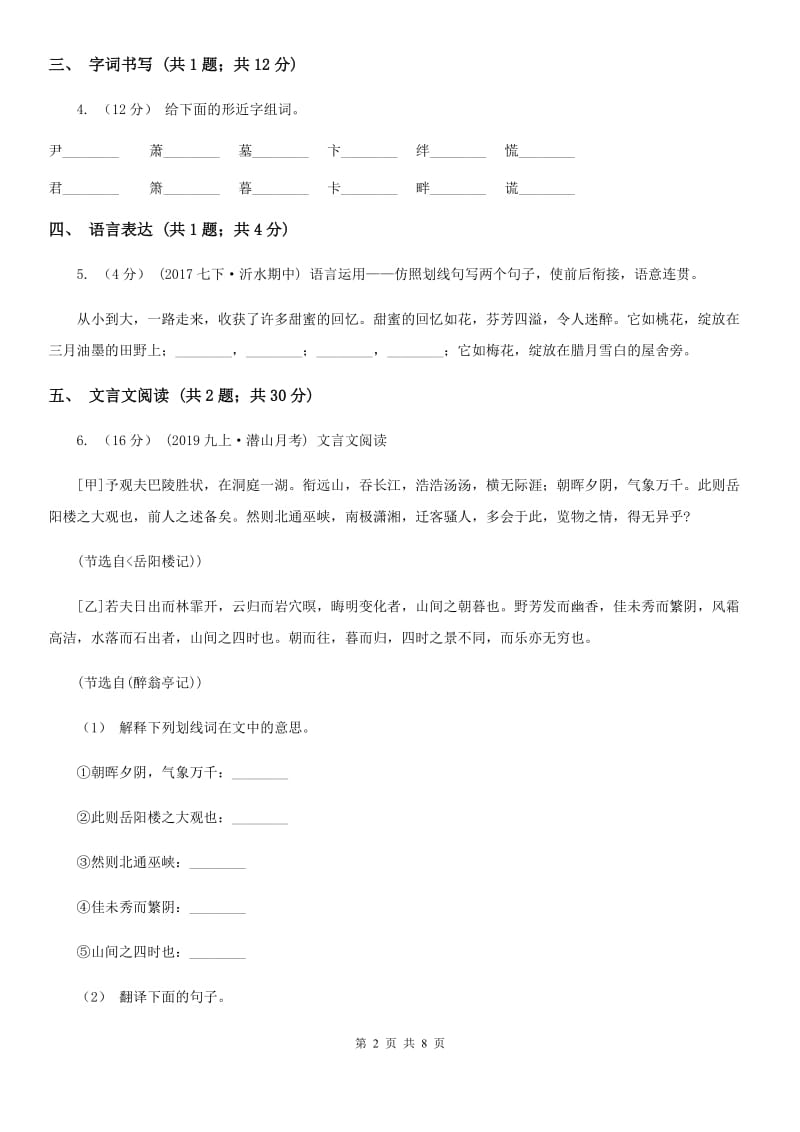 语文版九年级上学期语文期末联考试卷(I)卷_第2页