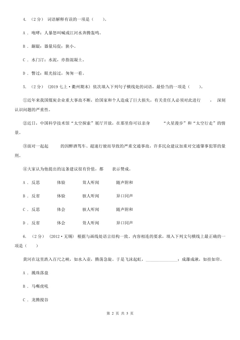 北师大版备考2020年中考语文高频考点剖析：专题2 词语（含俗语）的理解与运用B卷_第2页