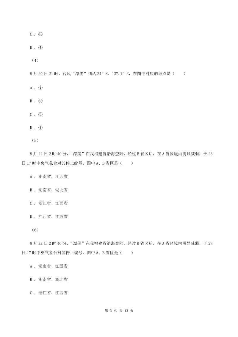 北京义教版九年级上学期地理第一次月考试卷(I)卷_第3页