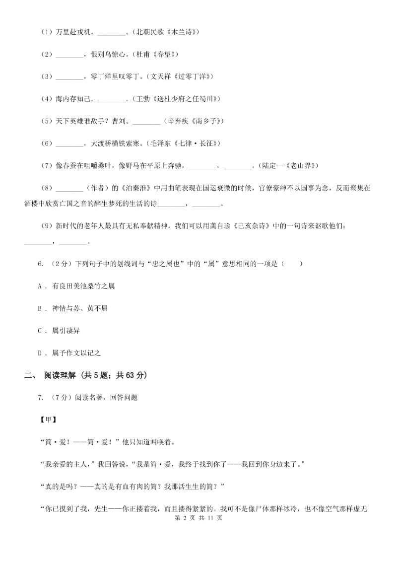 语文版2019-2020学年九年级上学期语文期中考试试卷(I)卷_第2页