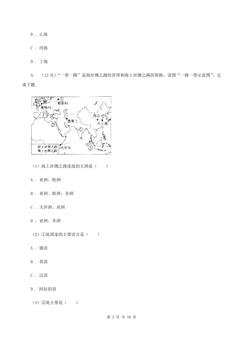 2020届八年级下学期地理第二次月考试卷（II ）卷_第2页