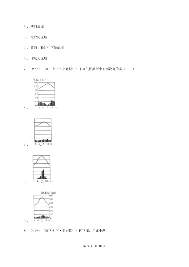 湘教版2019-2020学年七年级下学期地理期中试卷D卷_第3页