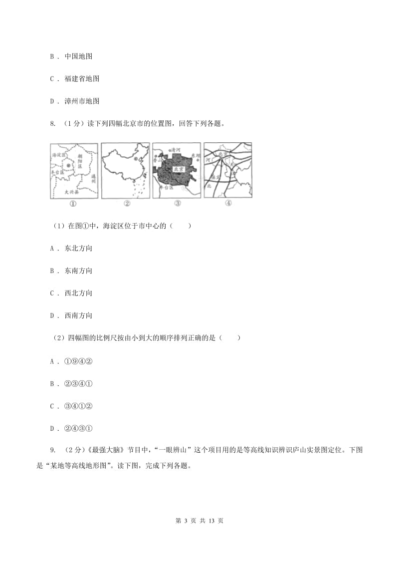 人教版第七中学、第三中学2019-2020学年七年级上学期地理期中考试试卷C卷_第3页