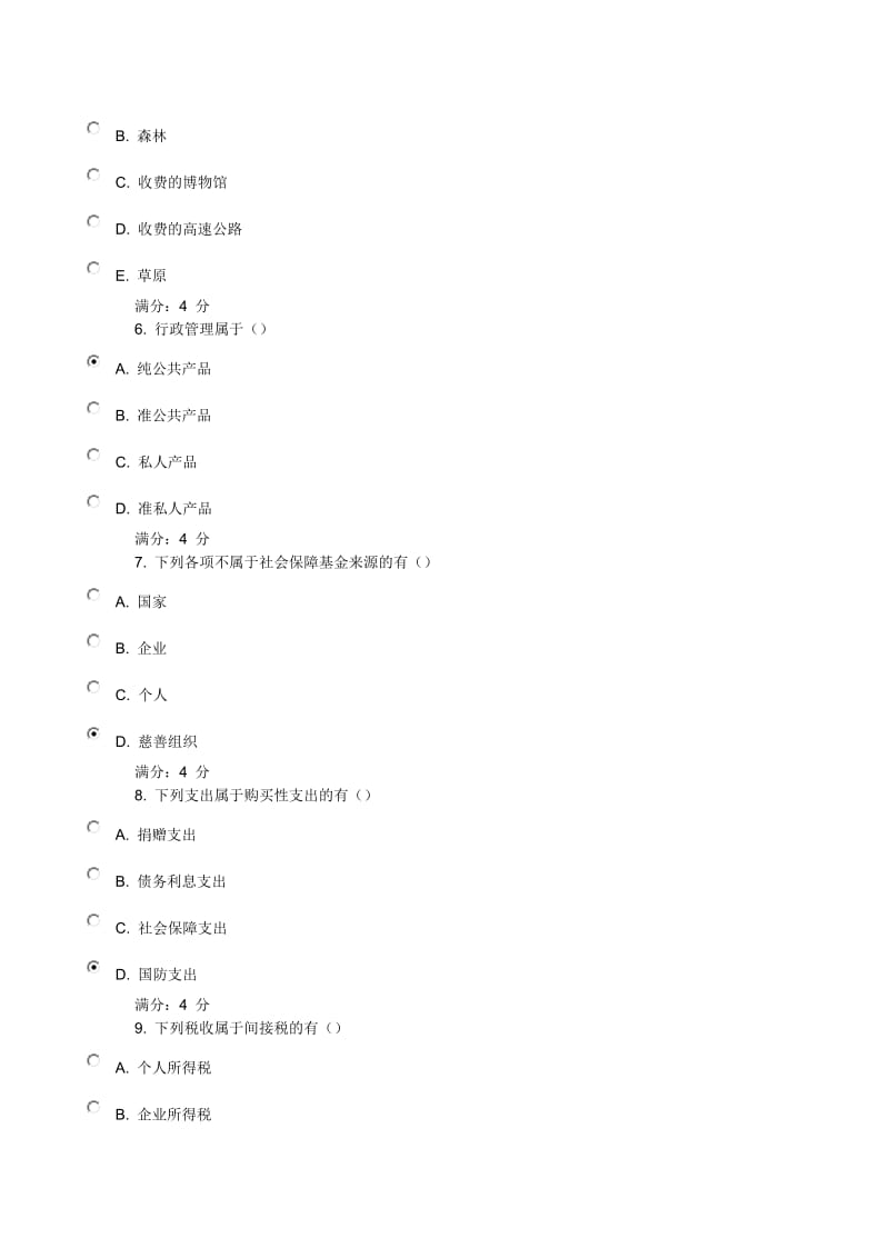 15春东财《财政概论》在线作业三(随机).附百分答案_第2页