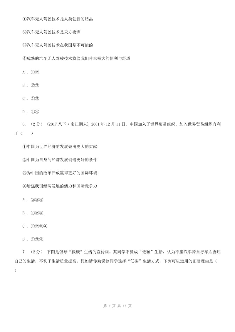 鄂教版2020届九年级上学期政治期中考试试卷 D卷_第3页