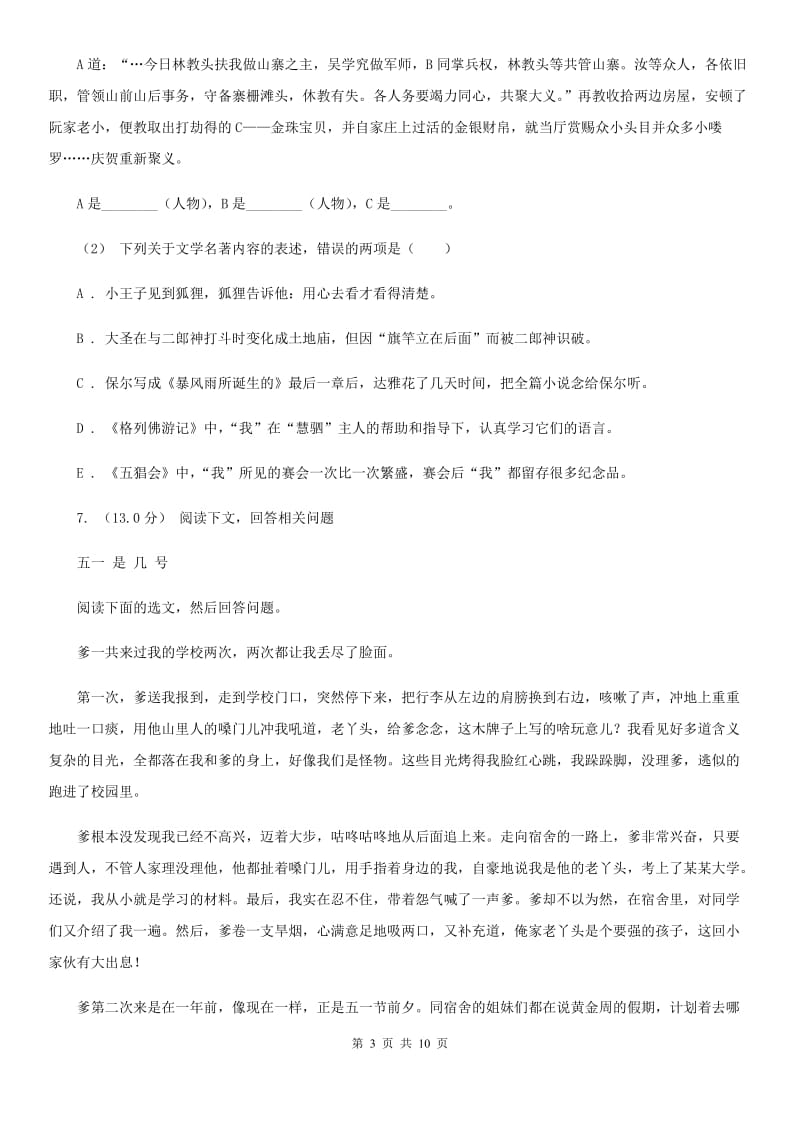 四川省九年级上学期语文10月月考试卷D卷_第3页