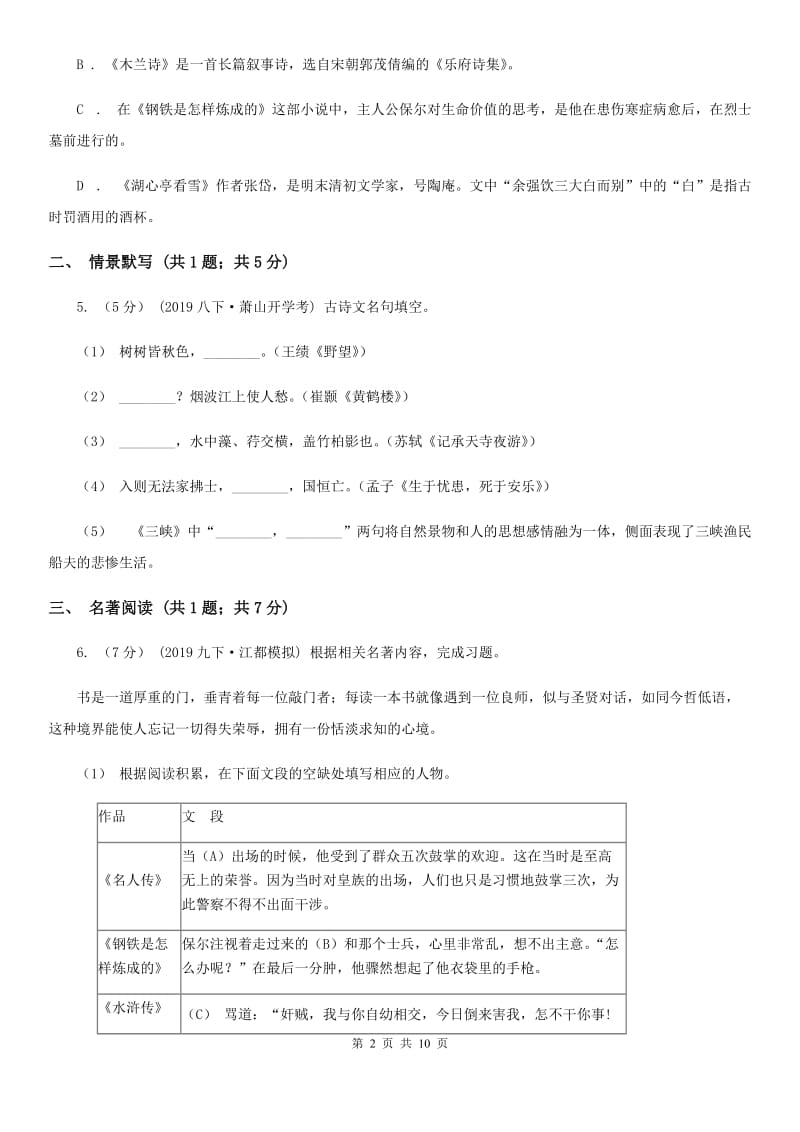 语文版2020届九年级下学期语文初中毕业升学文化模拟考试试卷B卷_第2页