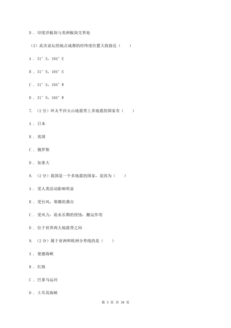 江苏省七年级上学期期中地理试卷(I)卷_第3页