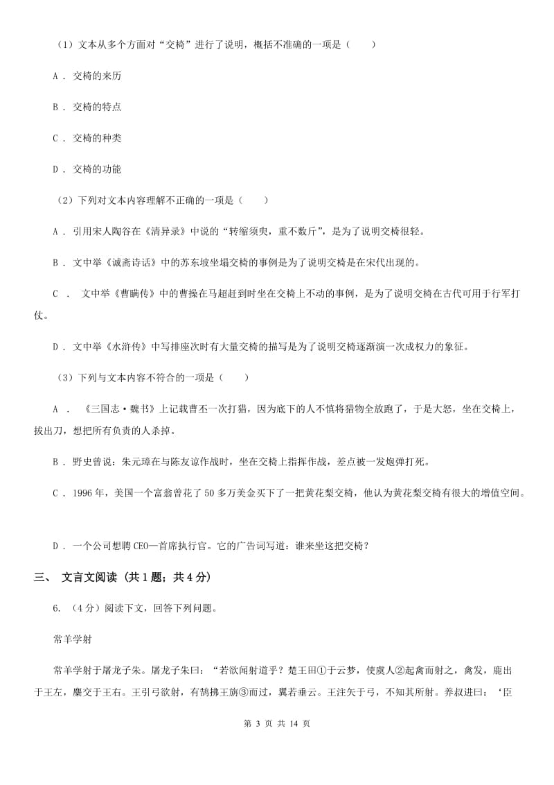 江苏省中考语文二模试卷C卷_第3页