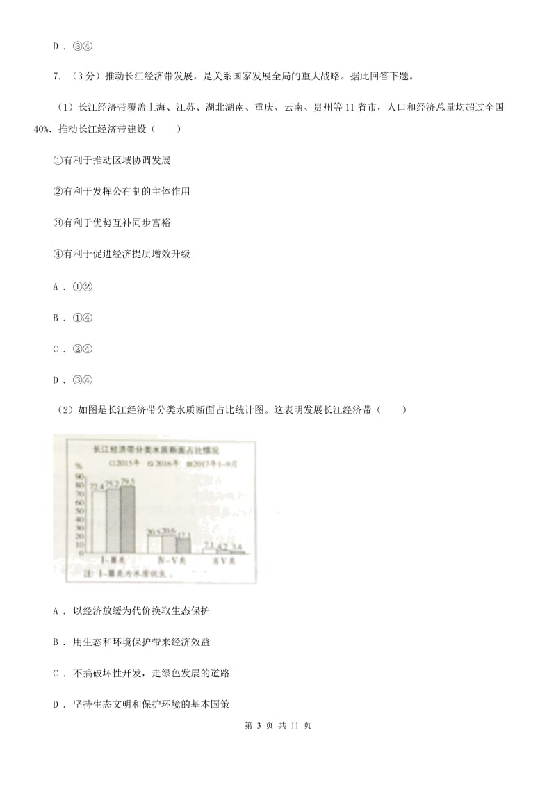 上海市中考政治试卷（II ）卷_第3页