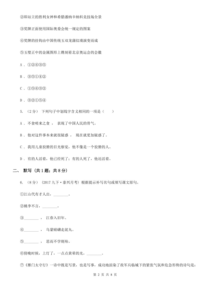 北师大版2020年中考语文模拟试卷（三）（II ）卷_第2页