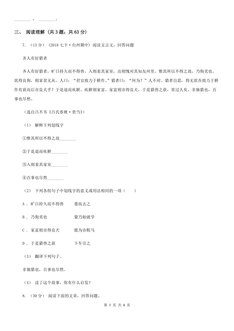 北师大版2020年中考语文模拟试卷（三）（II ）卷_第3页