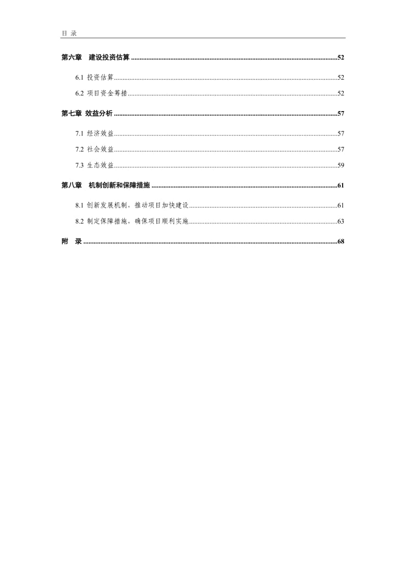 01 乐昌市农村一二三产业融合发展实施方案20171019_第3页