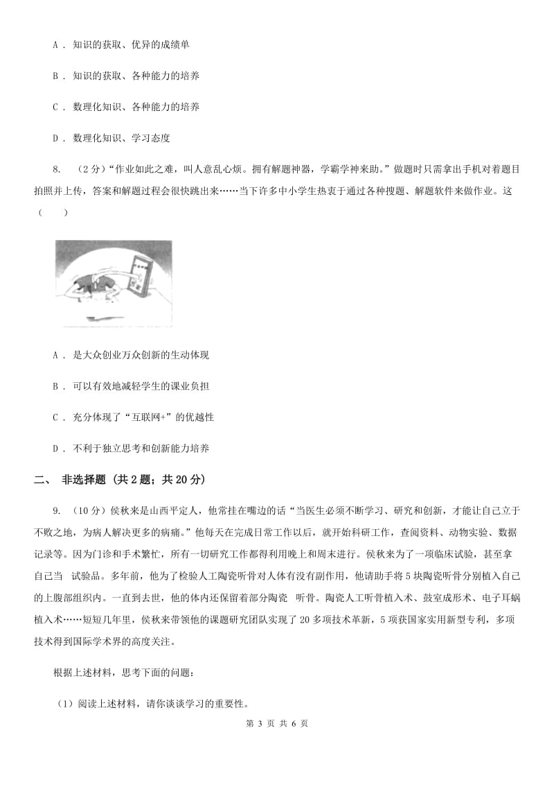 2019-2020学年部编版道德与法治七年级上册第二课 学习新天地同步练习B卷_第3页