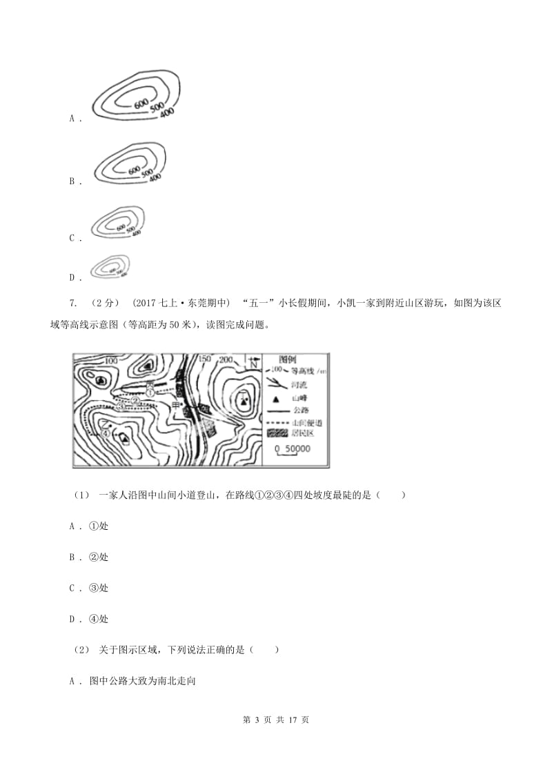 新人教版2020年中考地理备考专题03 地图的阅读B卷_第3页