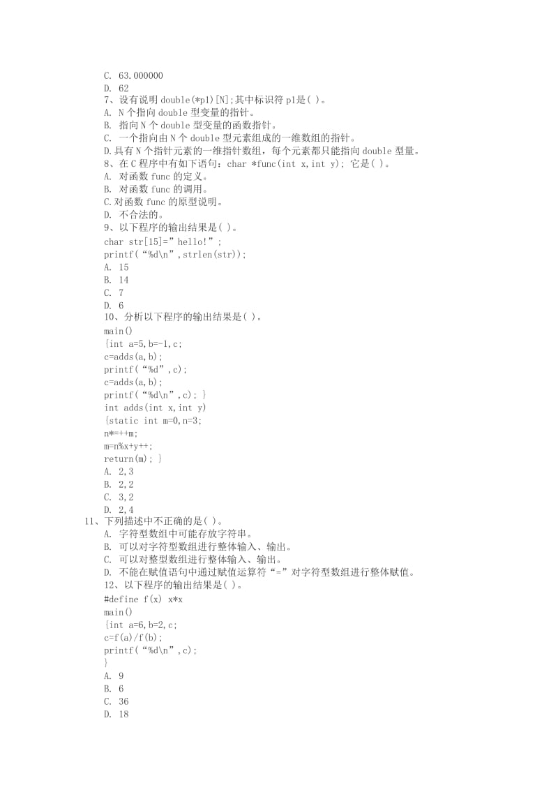 c语言试题及答案_第2页
