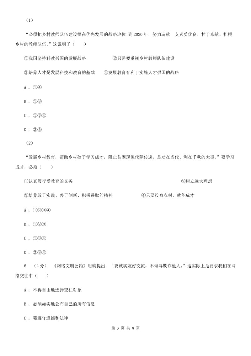 人教版2020年中考政治时政热点专题（二十九）A卷_第3页