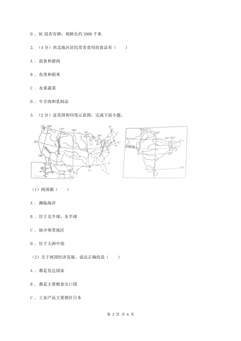 人教版2020年初中毕业升学适应性考试地理试卷A卷_第2页