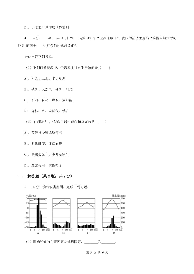 人教版2020年初中毕业升学适应性考试地理试卷A卷_第3页