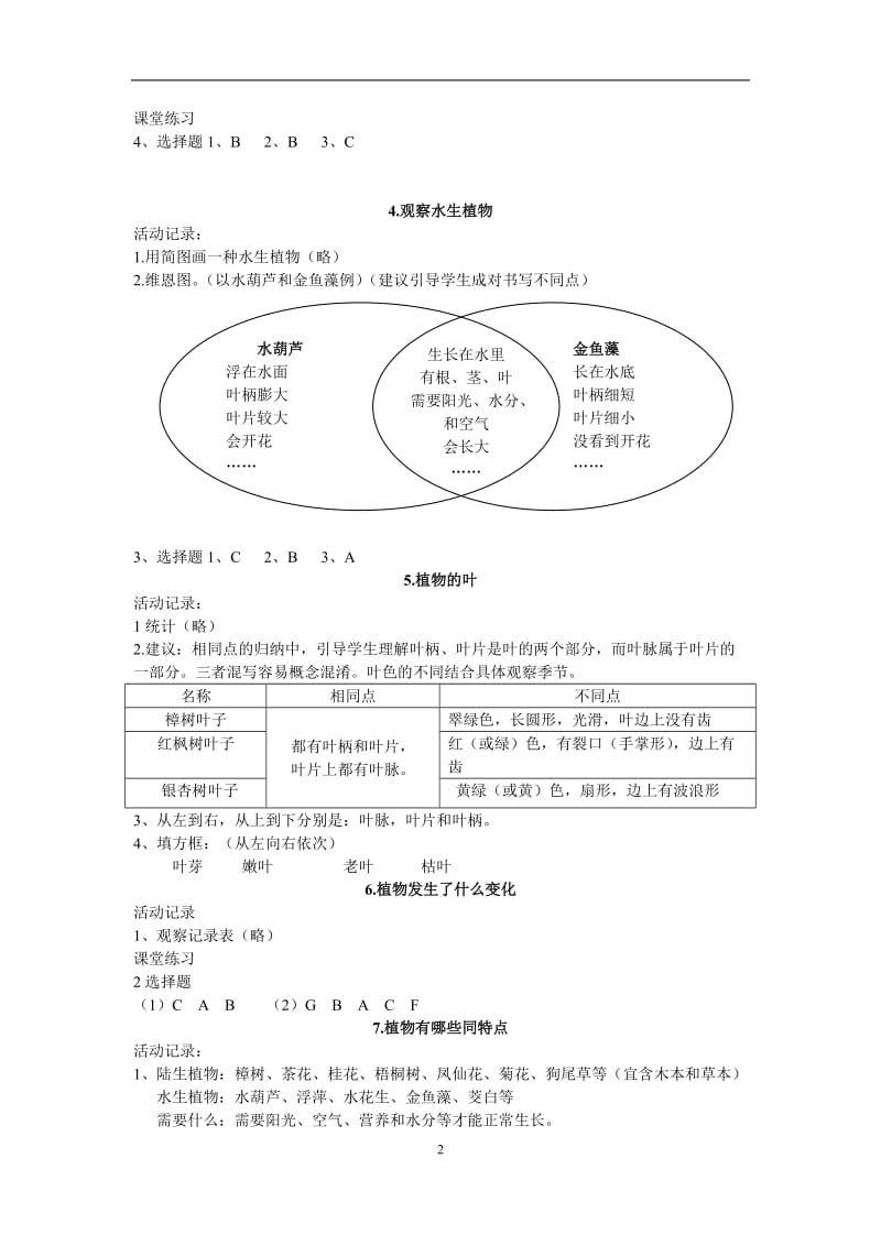 2018年秋季三上科学课堂作业本参考答案_第2页