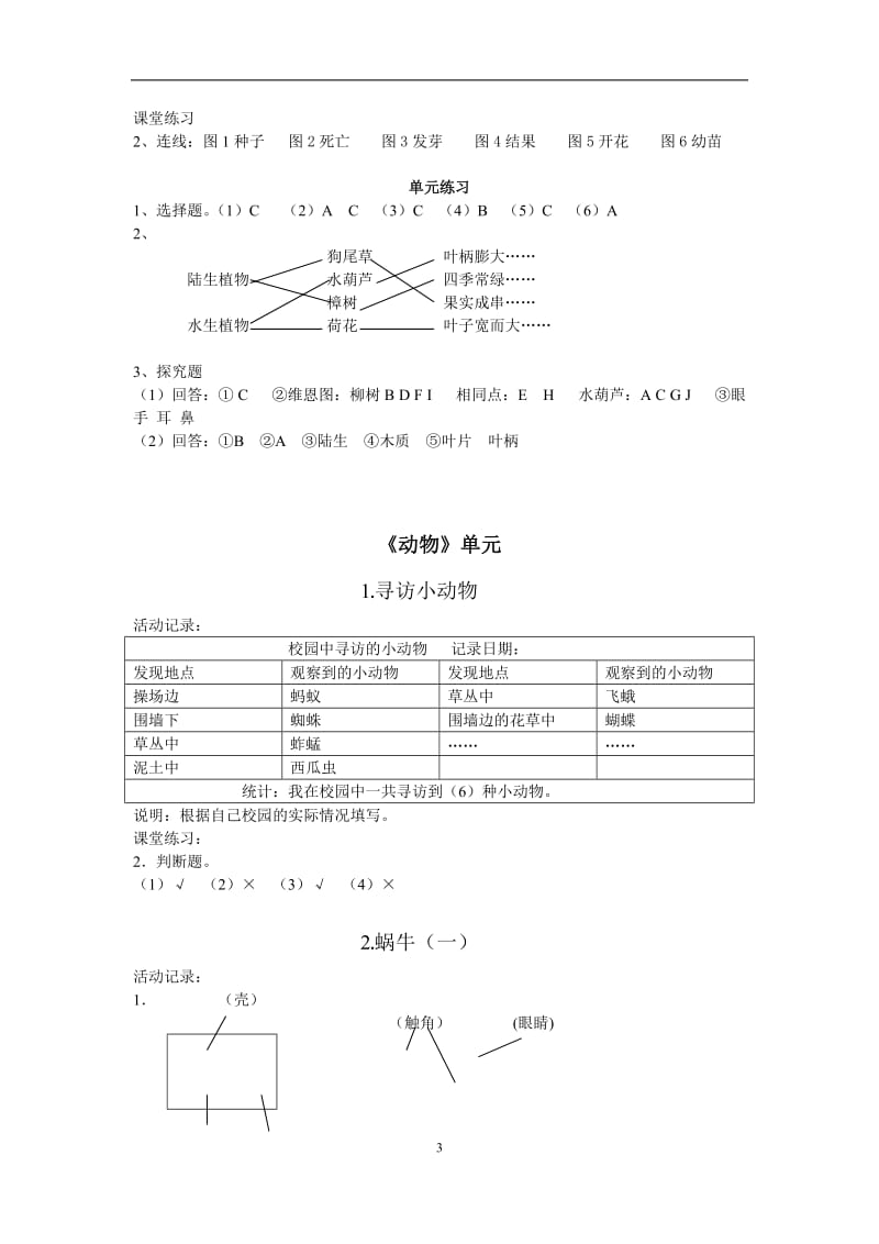 2018年秋季三上科学课堂作业本参考答案_第3页