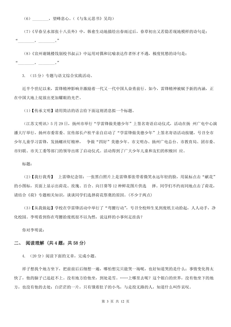 广东省八年级下学期第一次月考语文试卷A卷_第3页