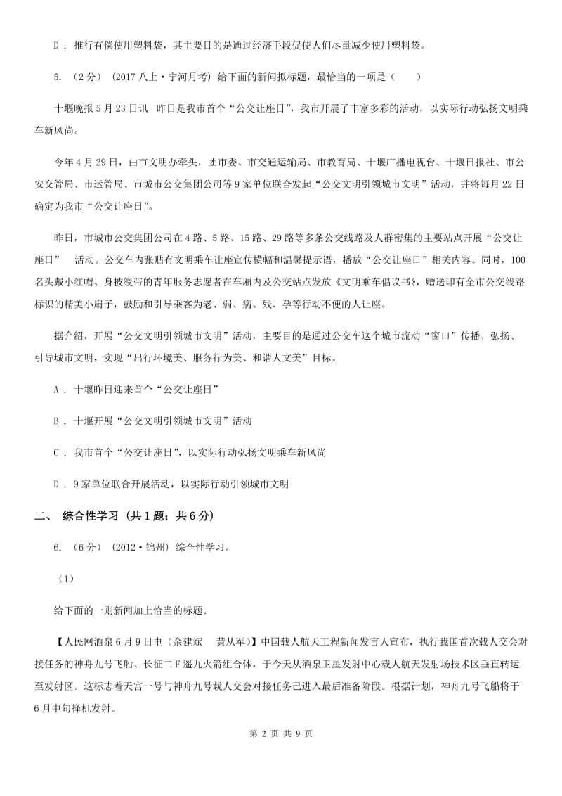 贵州省八年级上学期语文第一次月考试卷(I)卷_第2页