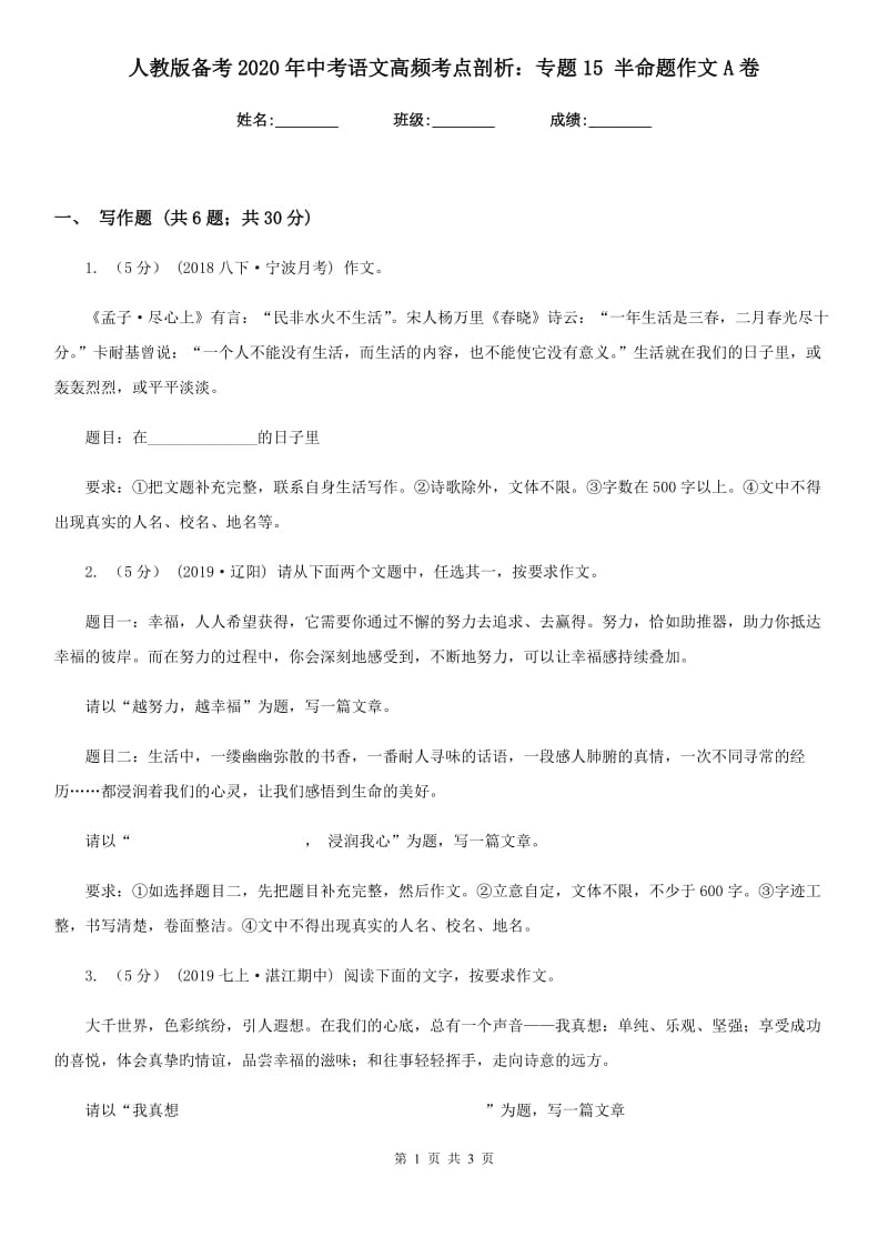 人教版备考2020年中考语文高频考点剖析：专题15 半命题作文A卷_第1页