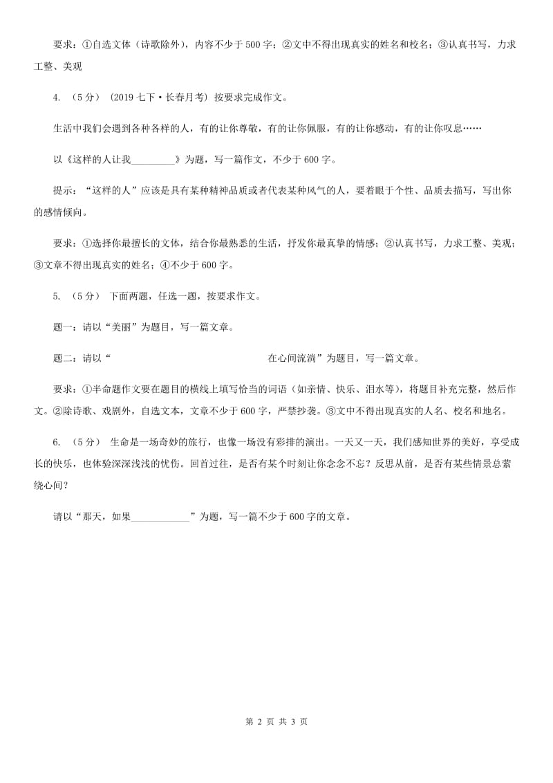 人教版备考2020年中考语文高频考点剖析：专题15 半命题作文A卷_第2页