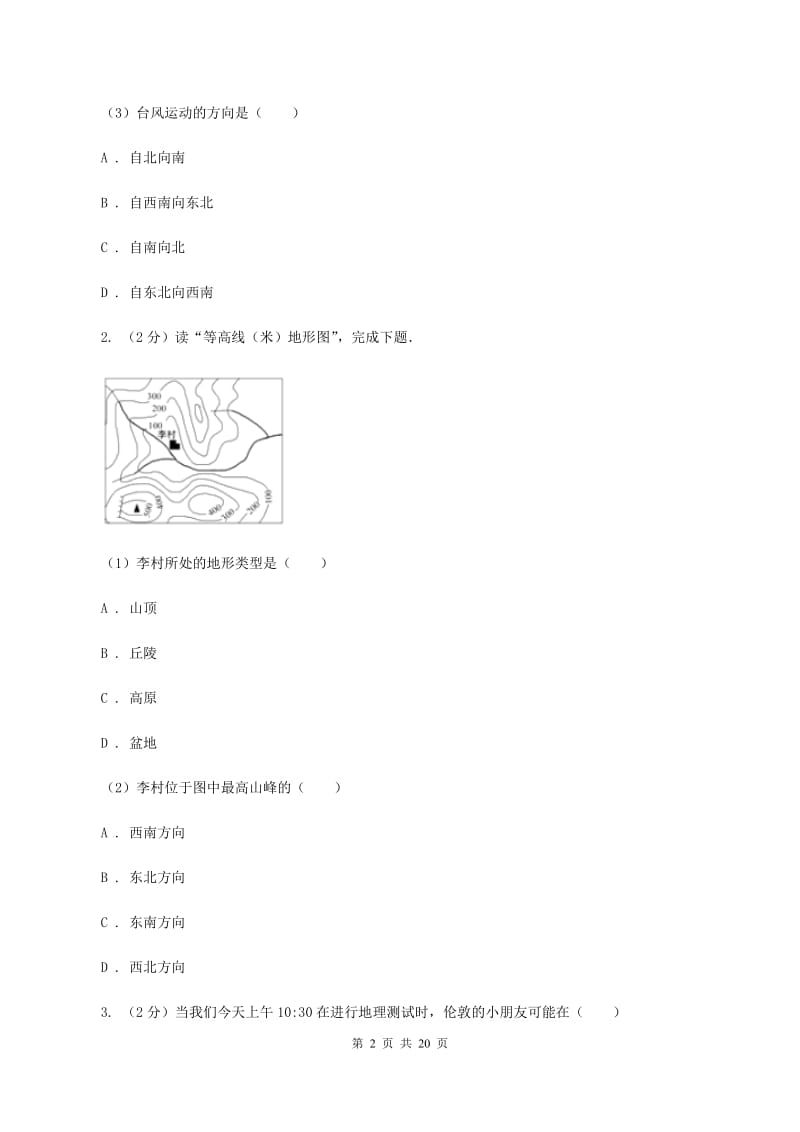 湘教版2020年九年级地理中考二模试卷(II )卷_第2页