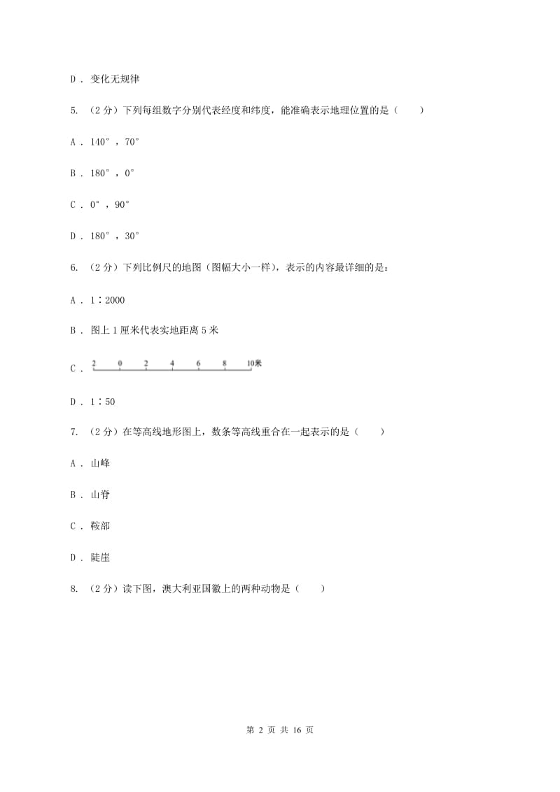 吉林省七年级上学期期中地理试卷B卷_第2页