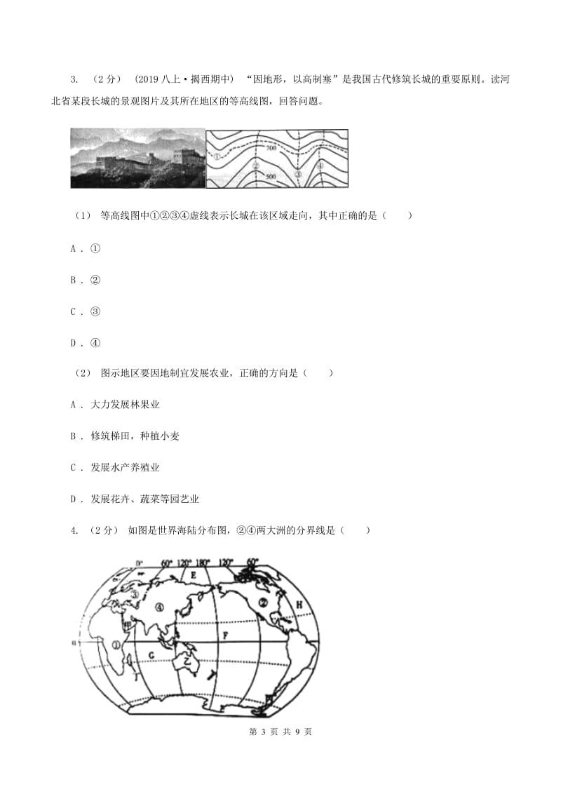 北京义教版2019-2020学年七年级上学期地理期末考试试卷（II ）卷精编_第3页