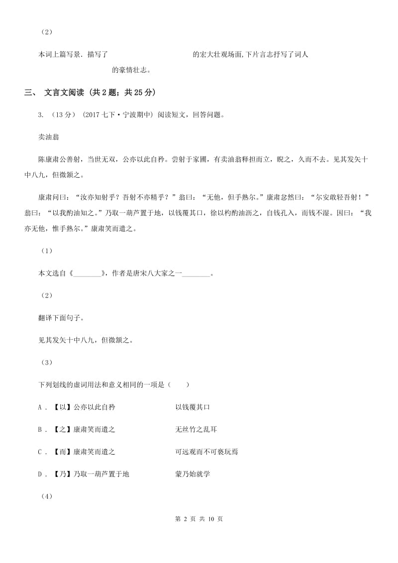 北师大版2020届九年级上学期语文期末质量检测试卷C卷_第2页