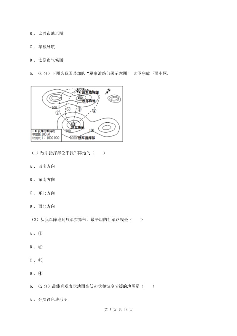 2020届鲁教版七年级上学期地理期末考试试卷 A卷_第3页