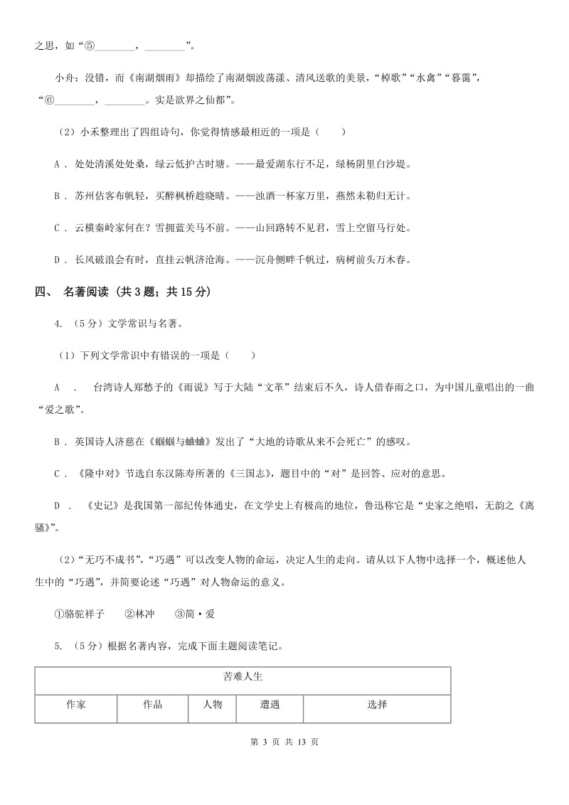 语文版2020届九年级下学期语文中考模拟试卷C卷_第3页