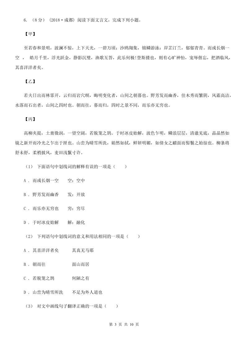 苏教版2019-2020学年八年级下学期语文期末质量监测试卷（II ）卷_第3页