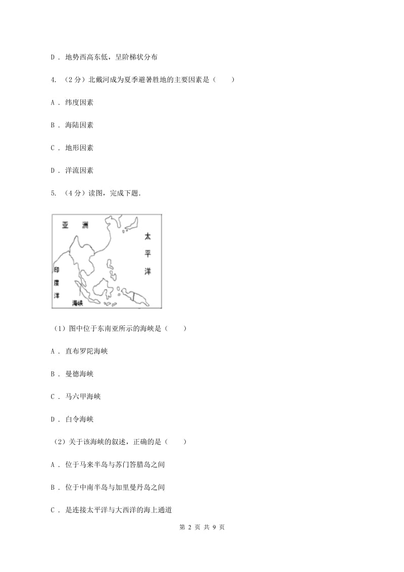 湘教版2020届九年级初中学业考试押题卷（二）地理试题（II ）卷_第2页