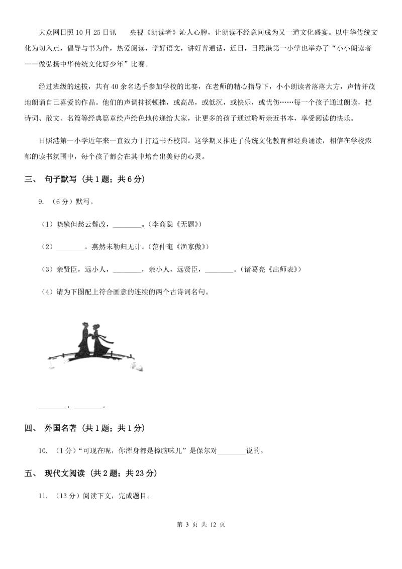 语文版八年级上学期语文期末联考试卷A卷_第3页