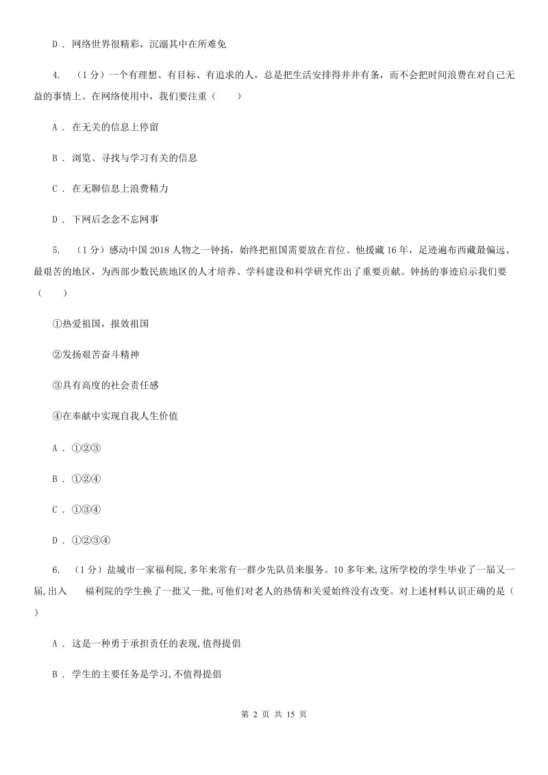 鲁教版2020届九年级上学期道德与法治期末考试试卷D卷_第2页