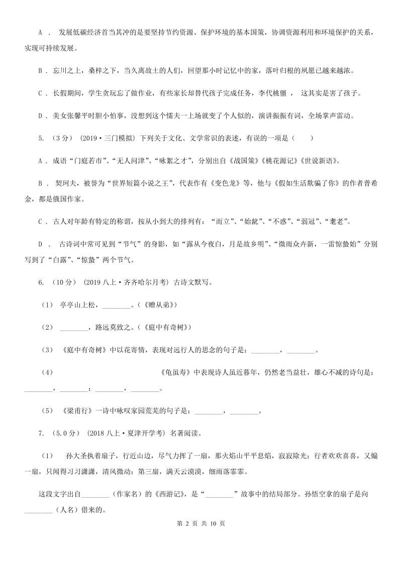 苏教版九年级下学期语文学业水平考试模拟试卷一B卷_第2页