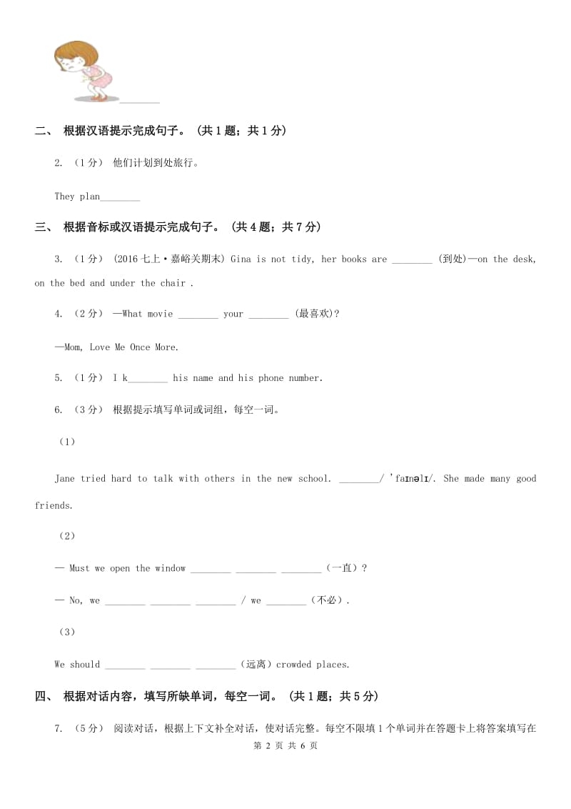 仁爱科普版八年级上Unit 2 Keeping HealthyTopic 1 You should brush your teeth twice a day.同步练习（II ）卷_第2页