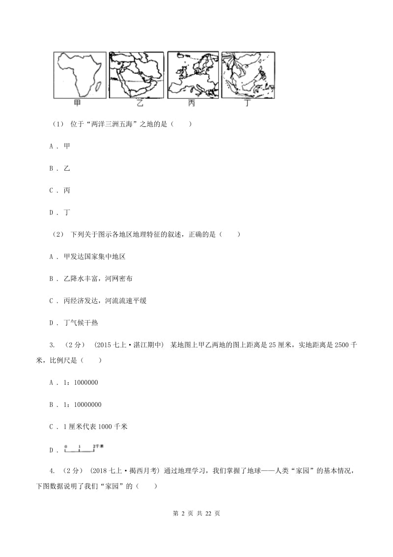 新版七年级上学期地理第一次月考试卷C卷_第2页