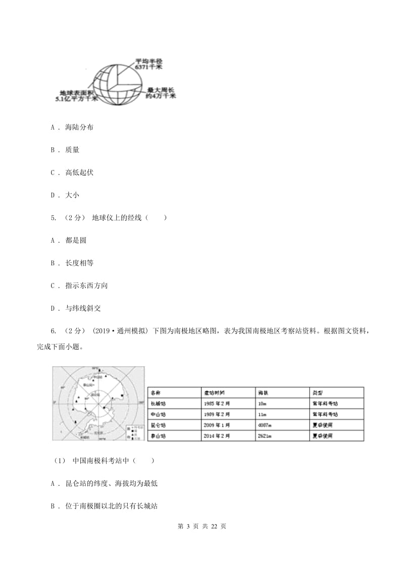 新版七年级上学期地理第一次月考试卷C卷_第3页