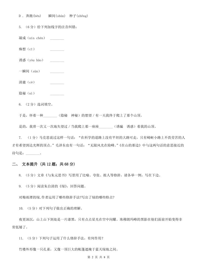 人教版语文七年级上册第四单元——19课《在山的那边》同步练习B卷_第2页