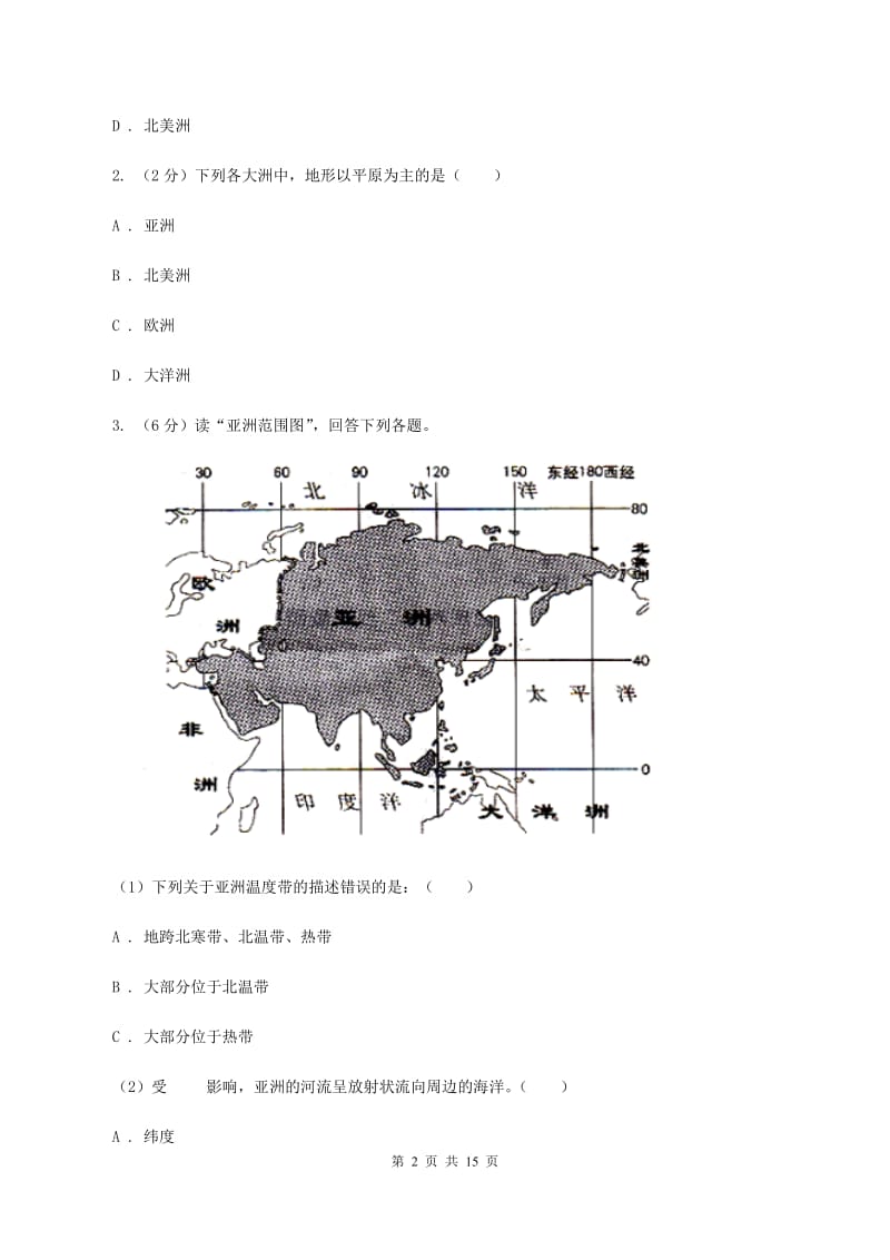 沪教版七年级下学期地理3月份考试试卷(I)卷新版_第2页