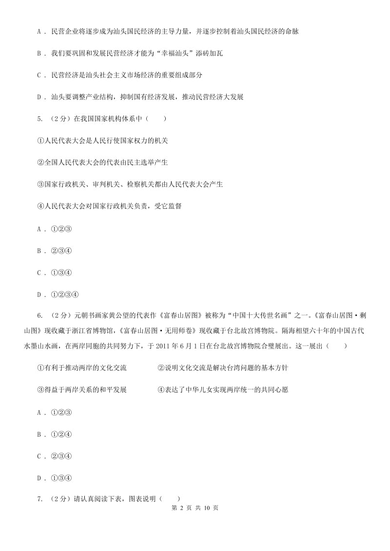 上海市九年级上学期政治期中检测试卷（II ）卷_第2页